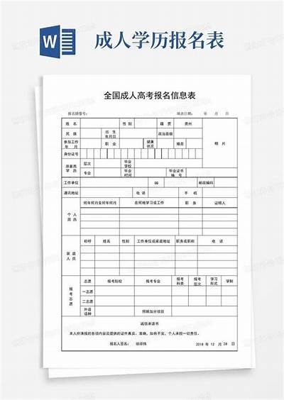 贵州成人本科报名官网免费查询