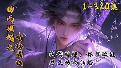 仙道转世成人小说全文免费在线阅读